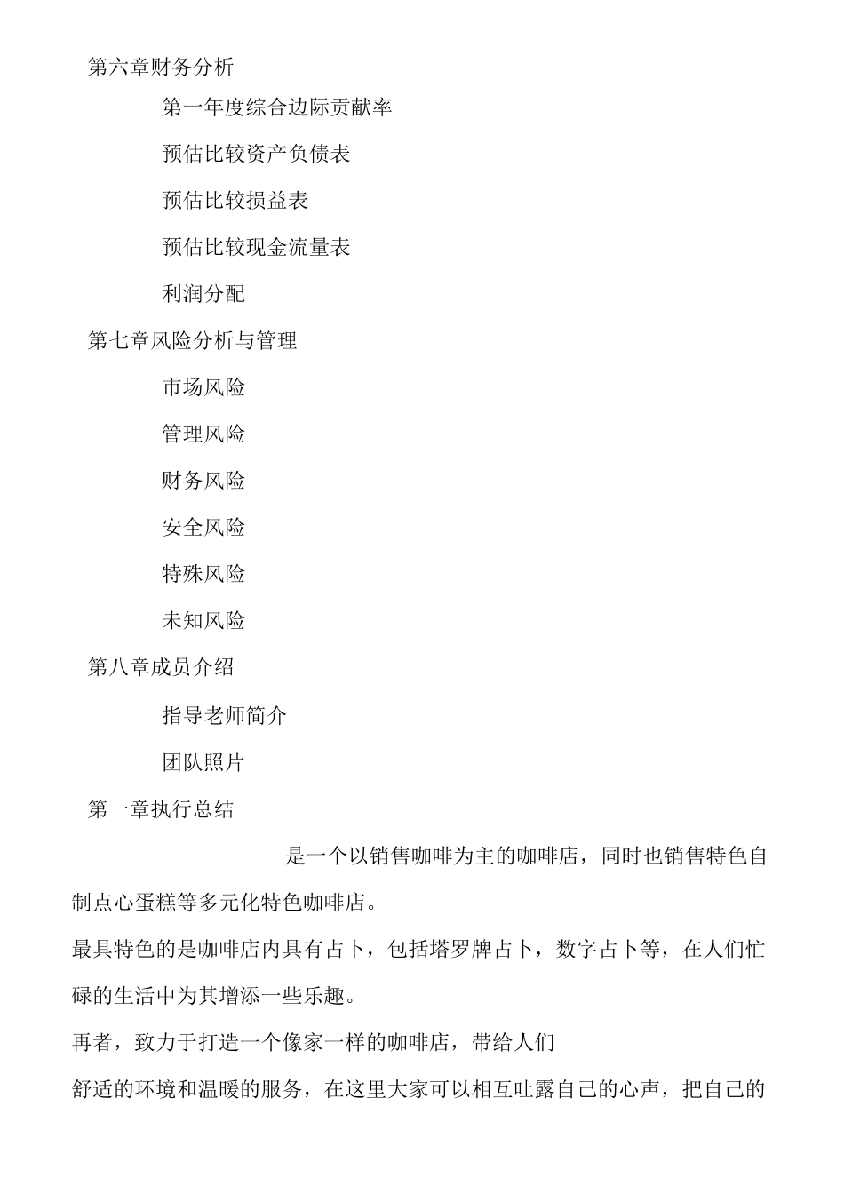 大学城咖啡店创业计划书_第2页