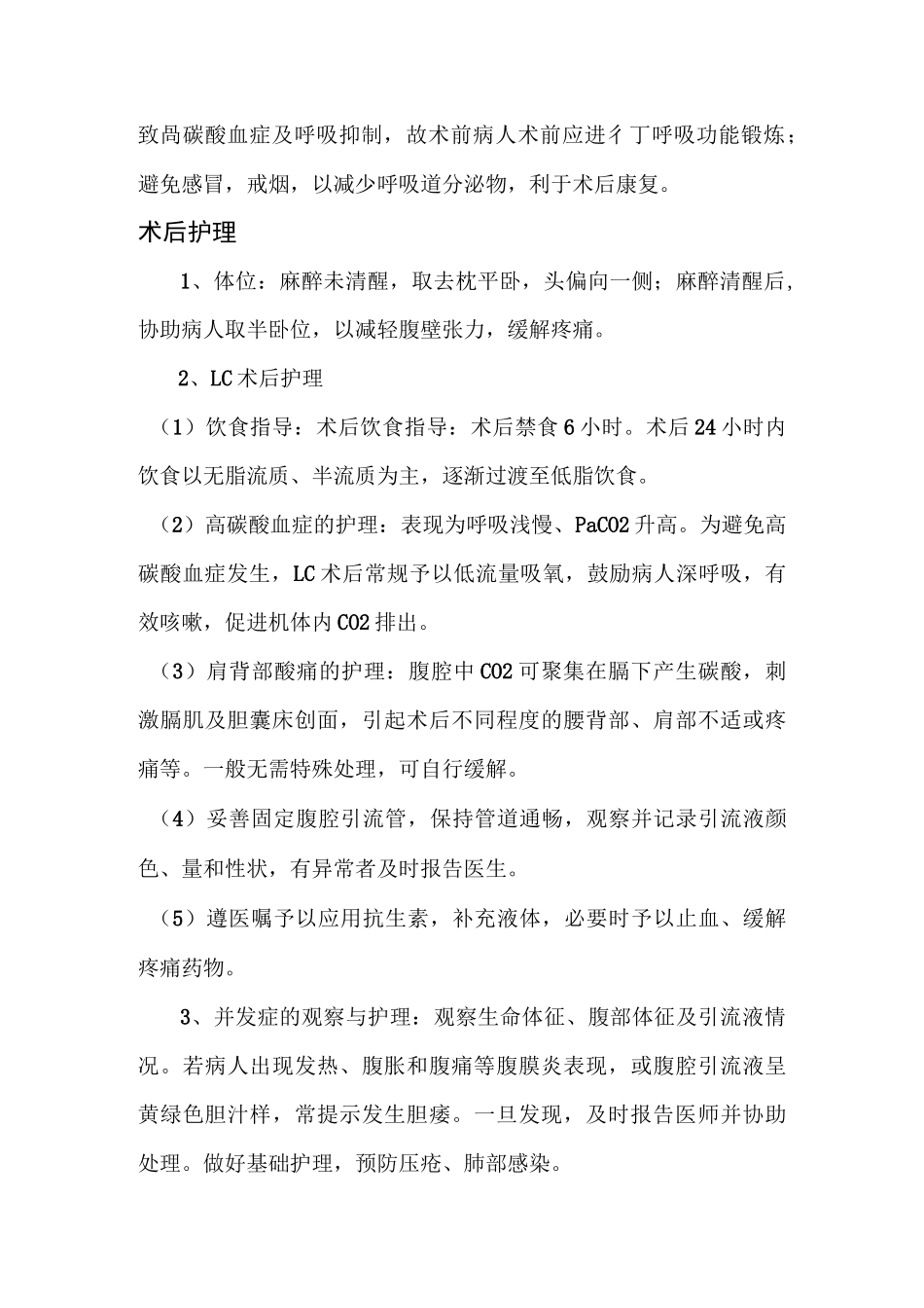 肝胆外科护理常规_第2页