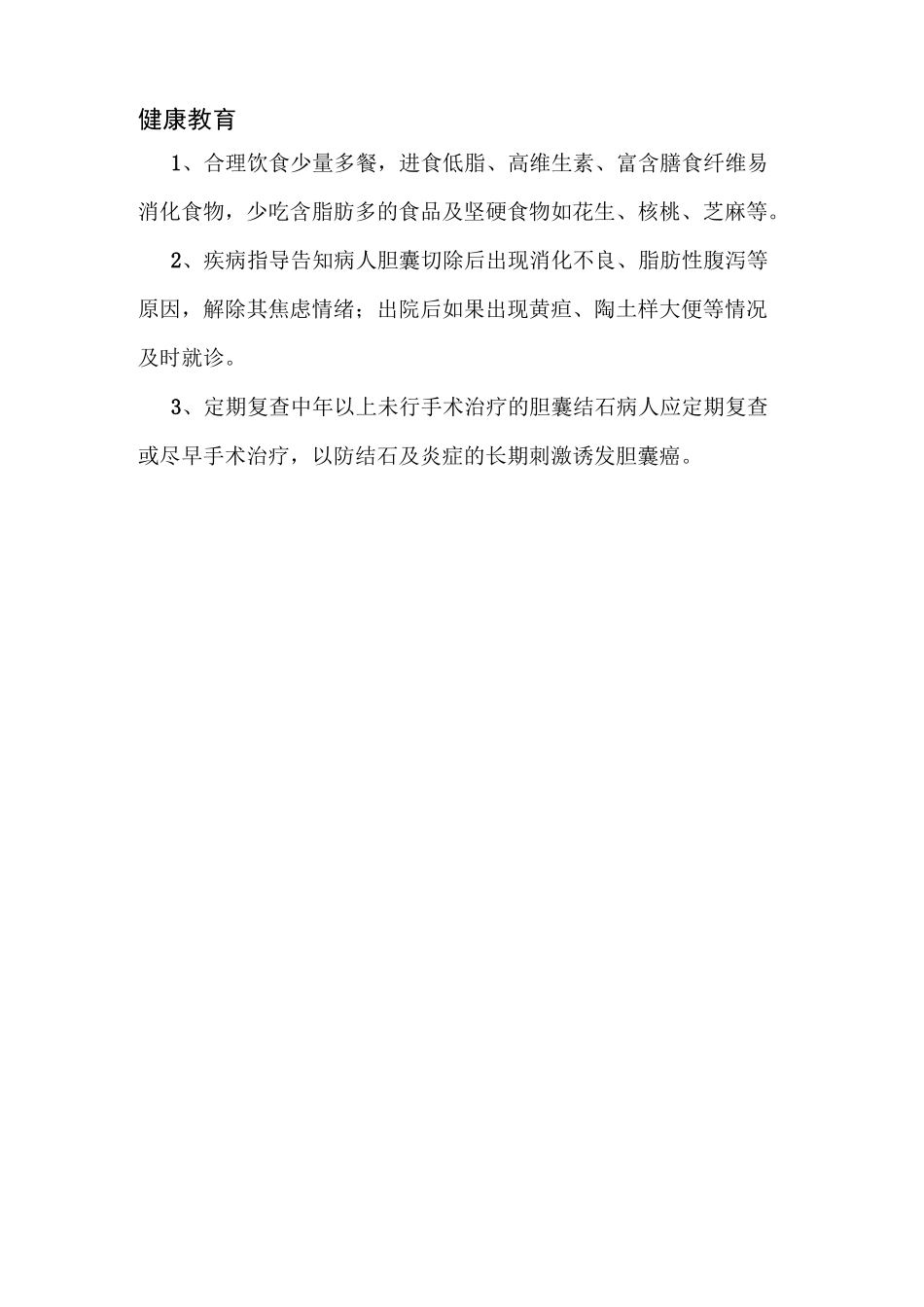 肝胆外科护理常规_第3页