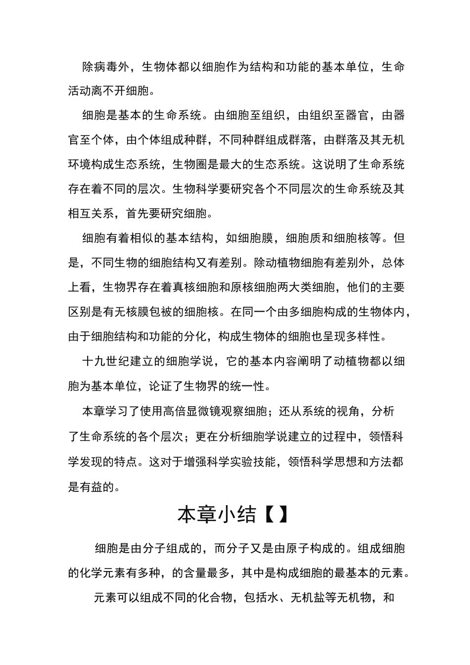原核细胞具有与真核细胞相似的细胞膜和细胞质_第2页