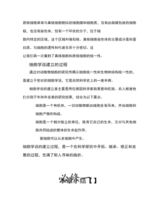 原核细胞具有与真核细胞相似的细胞膜和细胞质