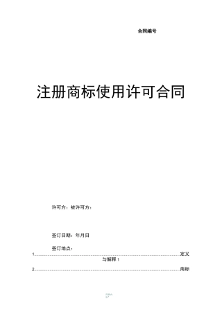 商标使用许可合同