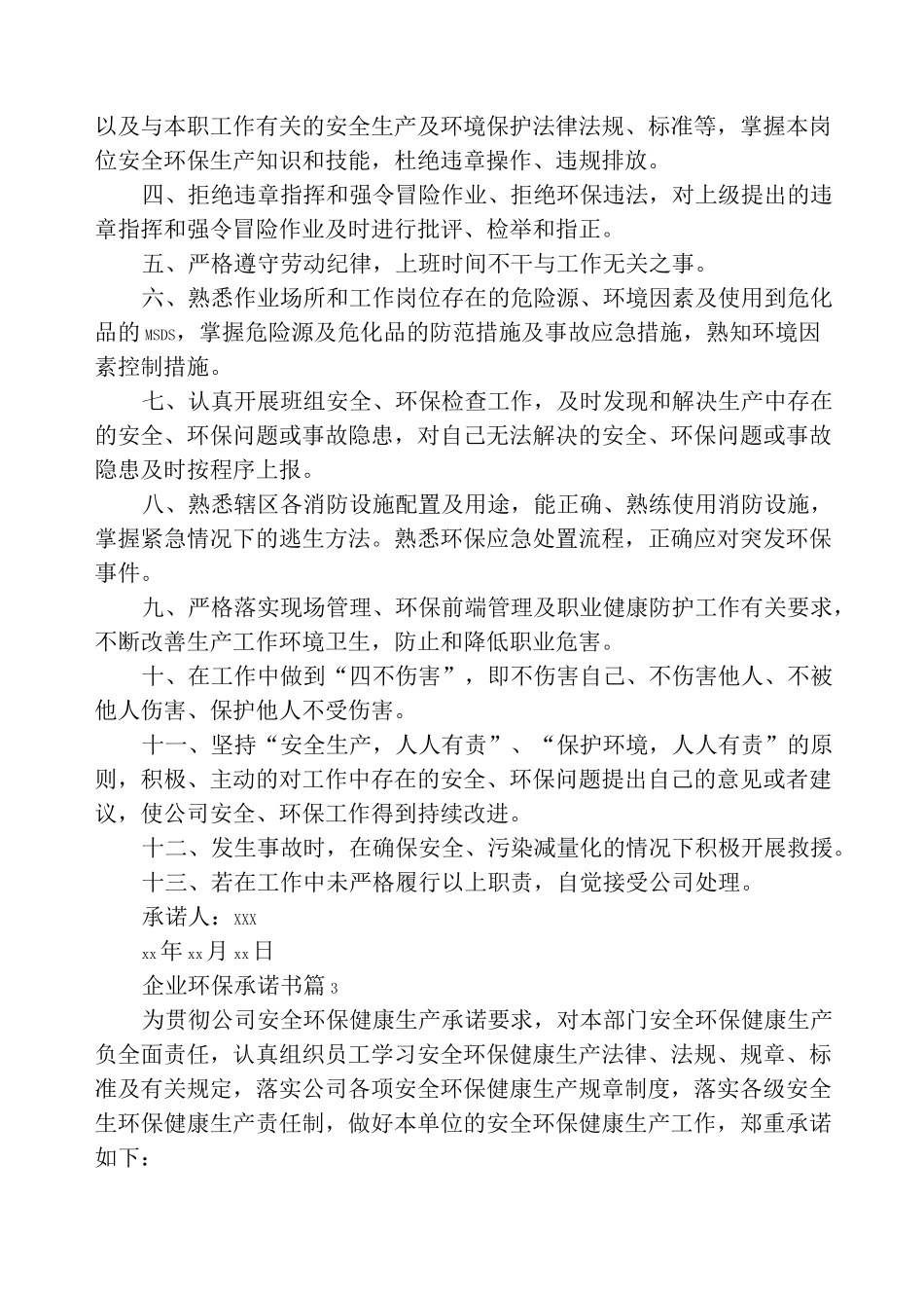 企业环保承诺书8篇_第2页