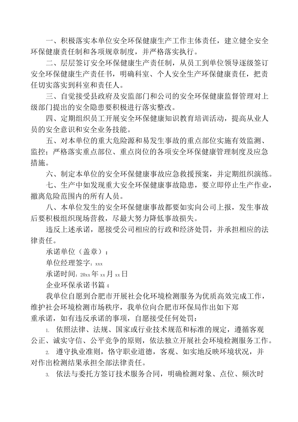 企业环保承诺书8篇_第3页