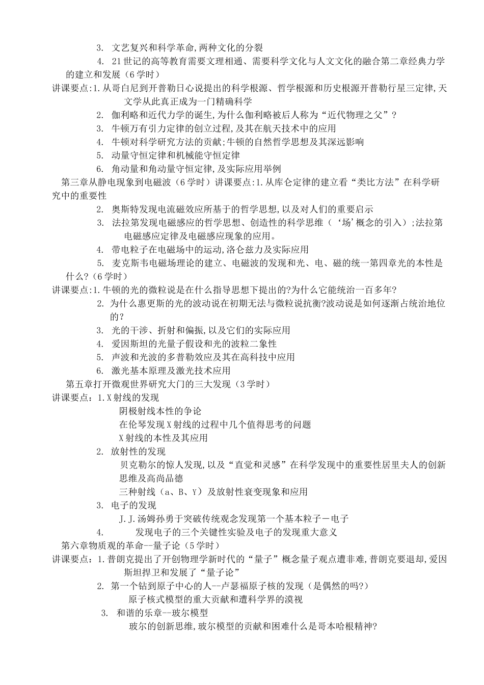 物 理 与 文 化  教学大纲_第2页