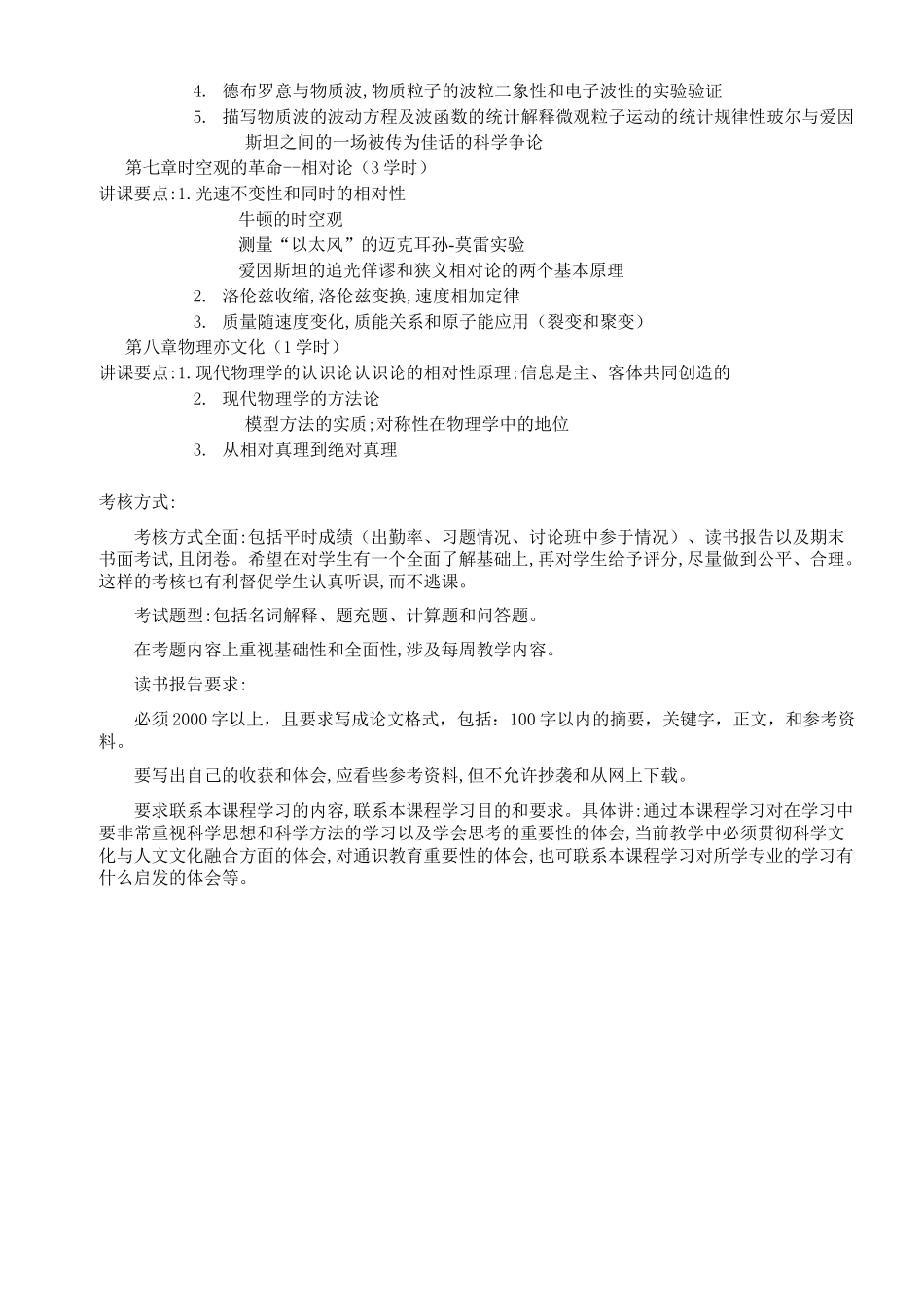 物 理 与 文 化  教学大纲_第3页