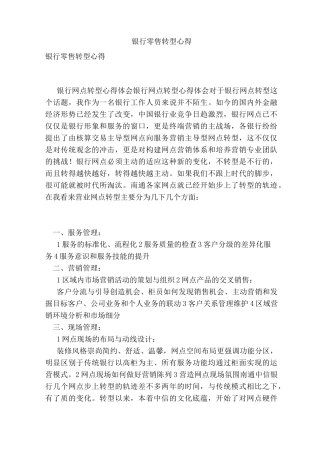 银行零售转型心得