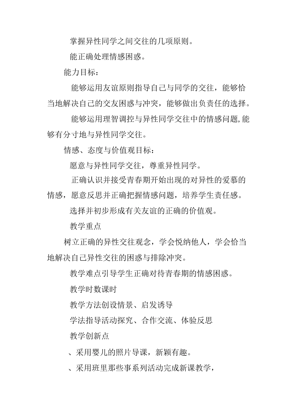 七年级道德与法治下册《男生女生》教学设计_第2页