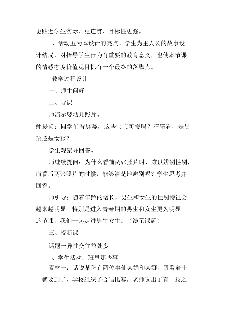 七年级道德与法治下册《男生女生》教学设计_第3页