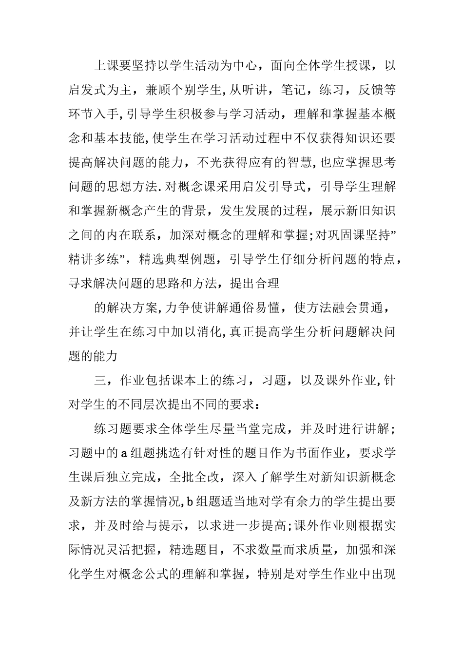 高二数学第二学期数学教学工作总结_第2页