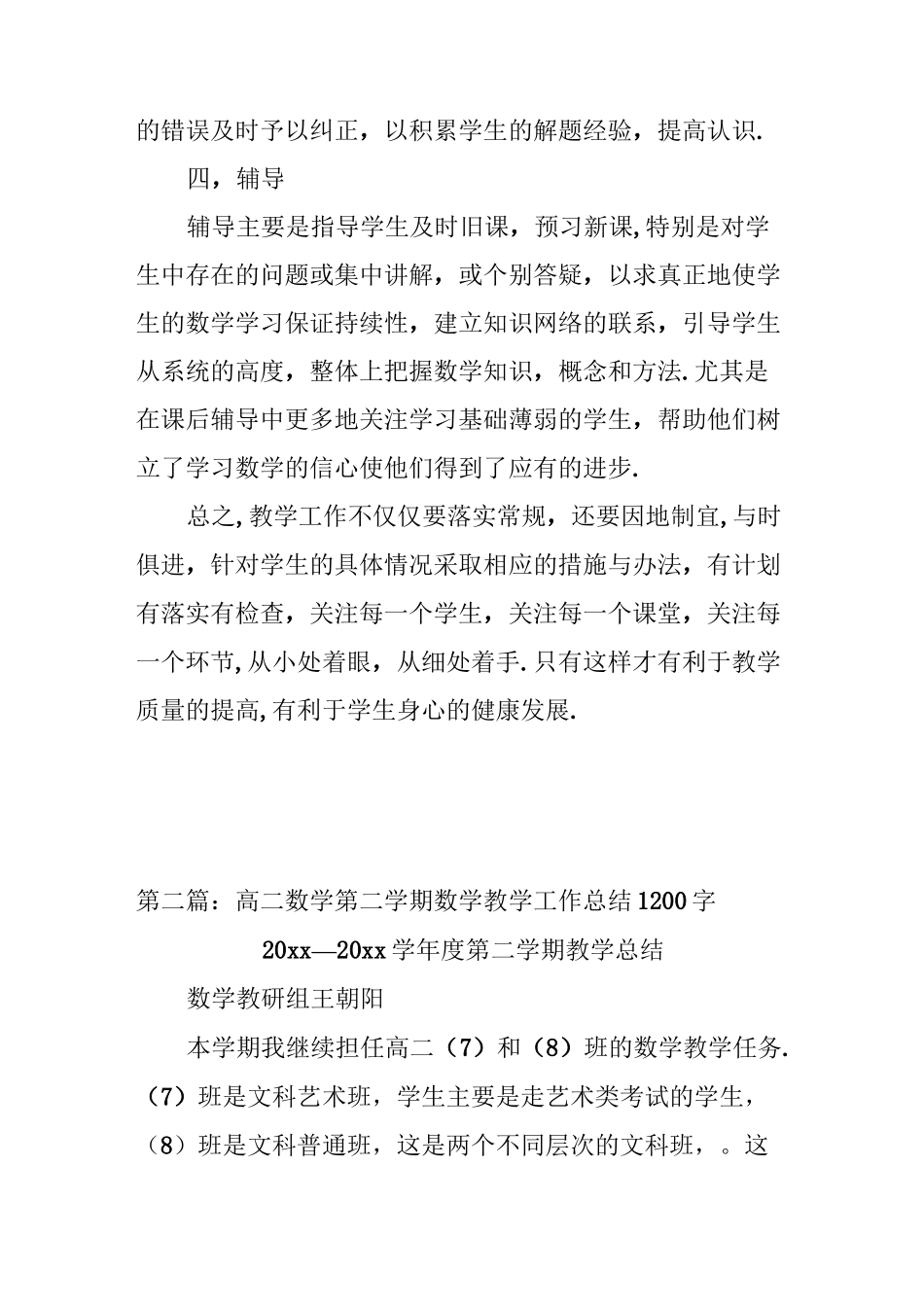 高二数学第二学期数学教学工作总结_第3页