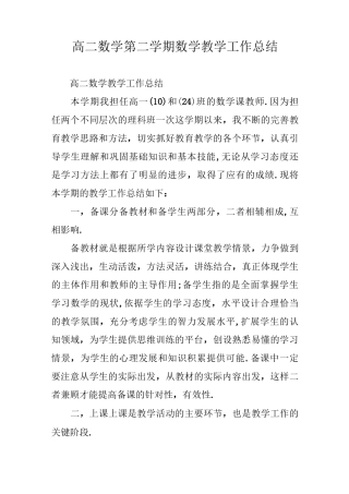 高二数学第二学期数学教学工作总结