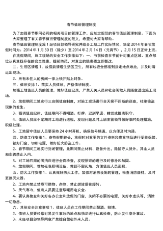 春节值班管理制度