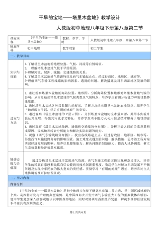 《干旱的宝地-塔里木盆地》教学设计