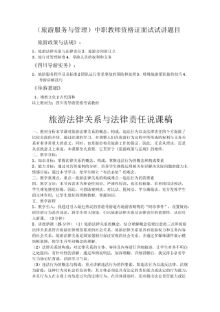 中职旅游专业试讲稿