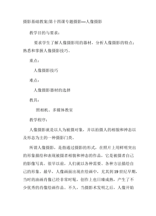 14 专题摄影—人像摄影