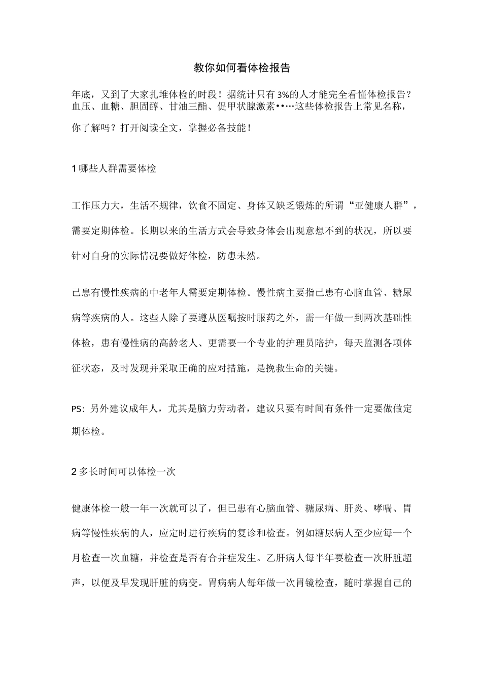 教你如何看体检报告_第1页
