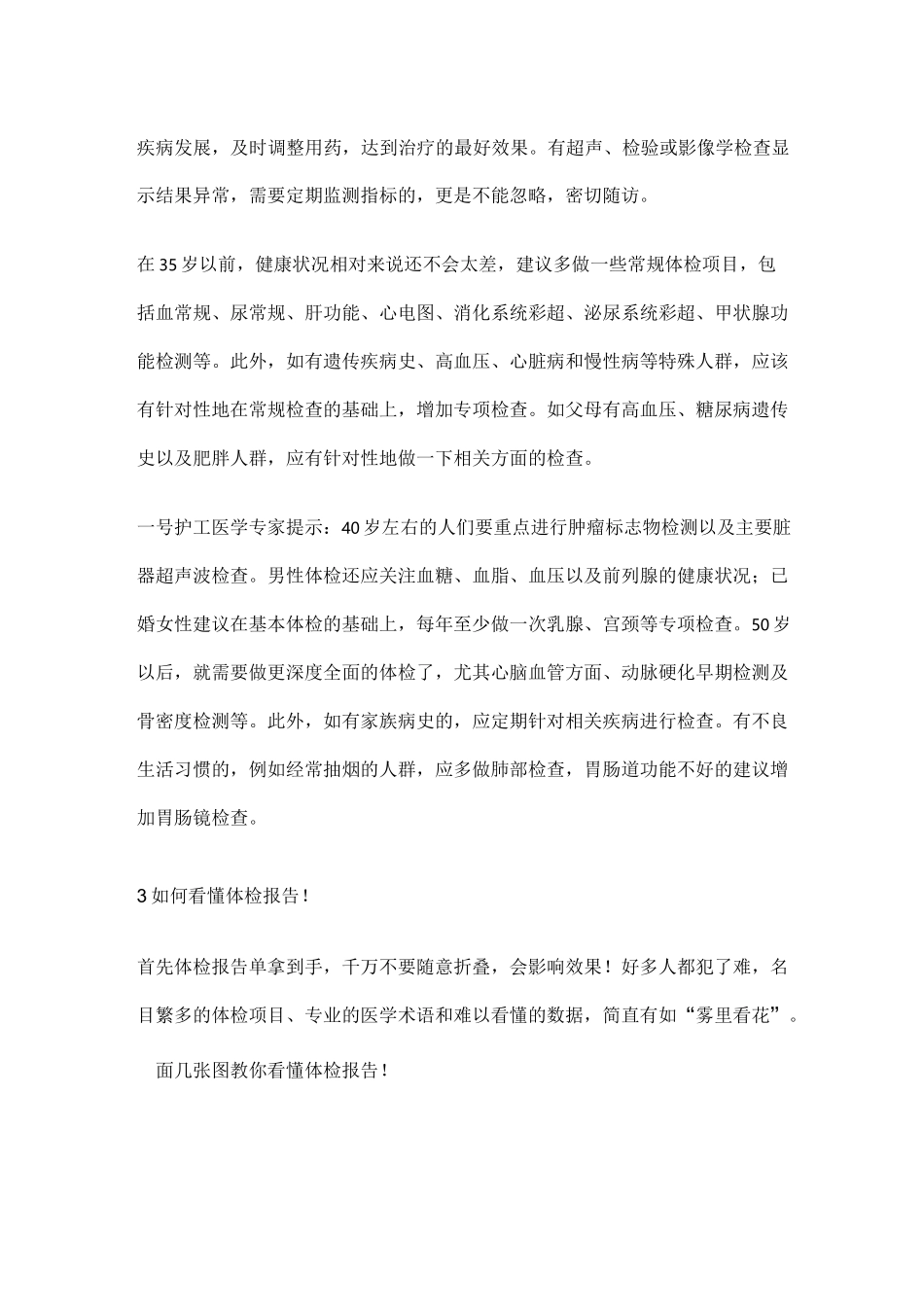 教你如何看体检报告_第2页
