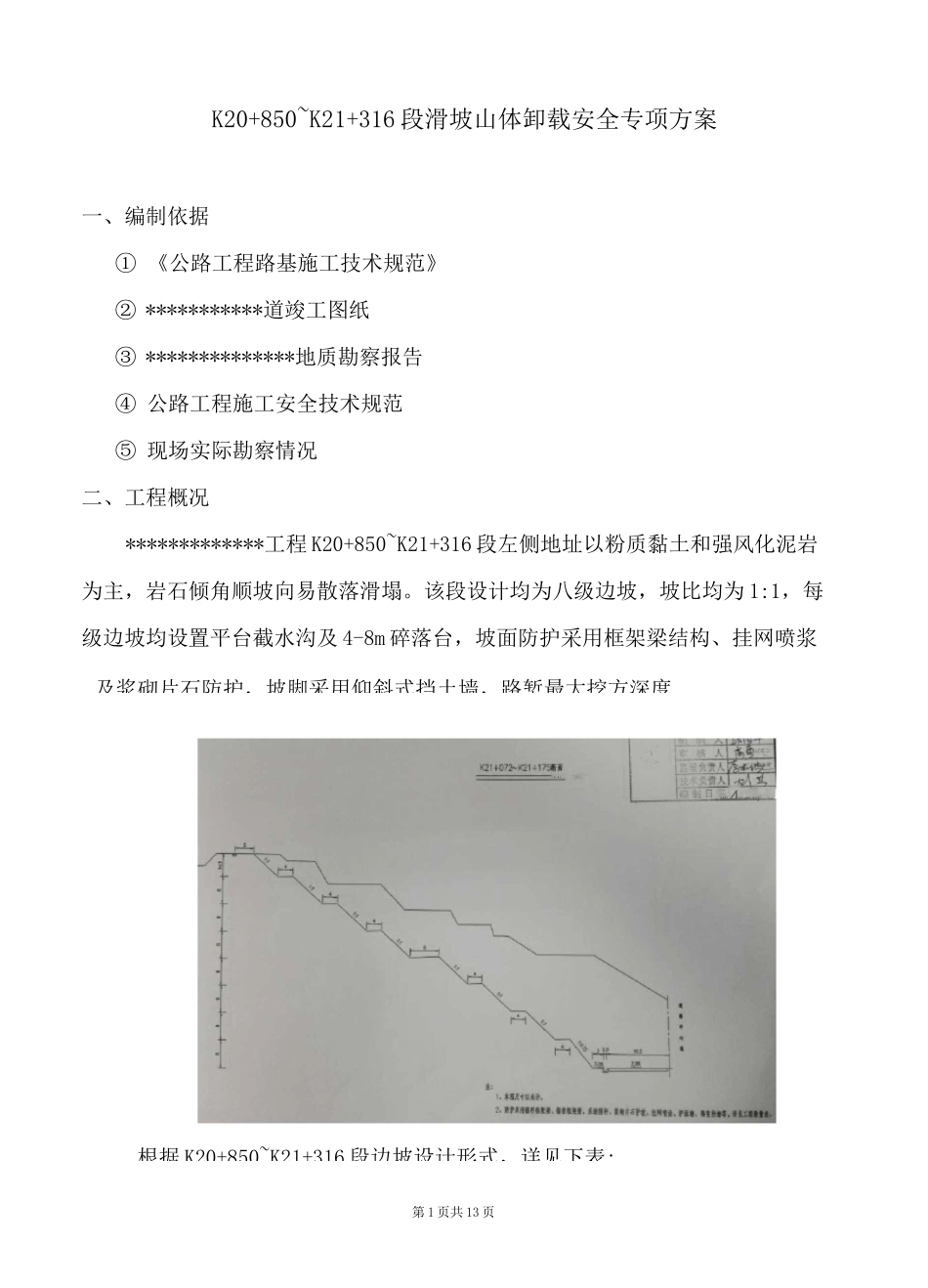 山体滑坡卸载方案_第2页