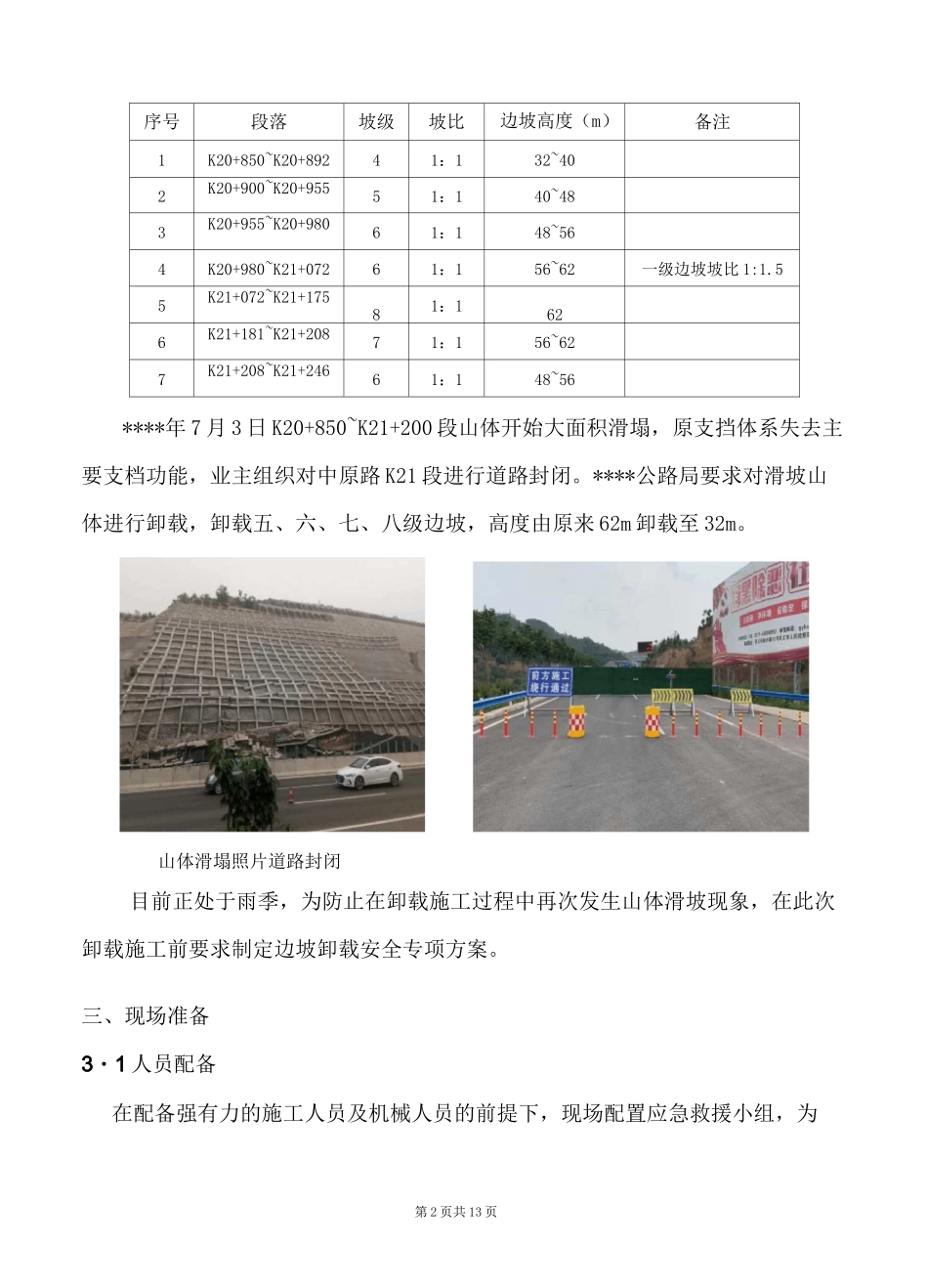 山体滑坡卸载方案_第3页