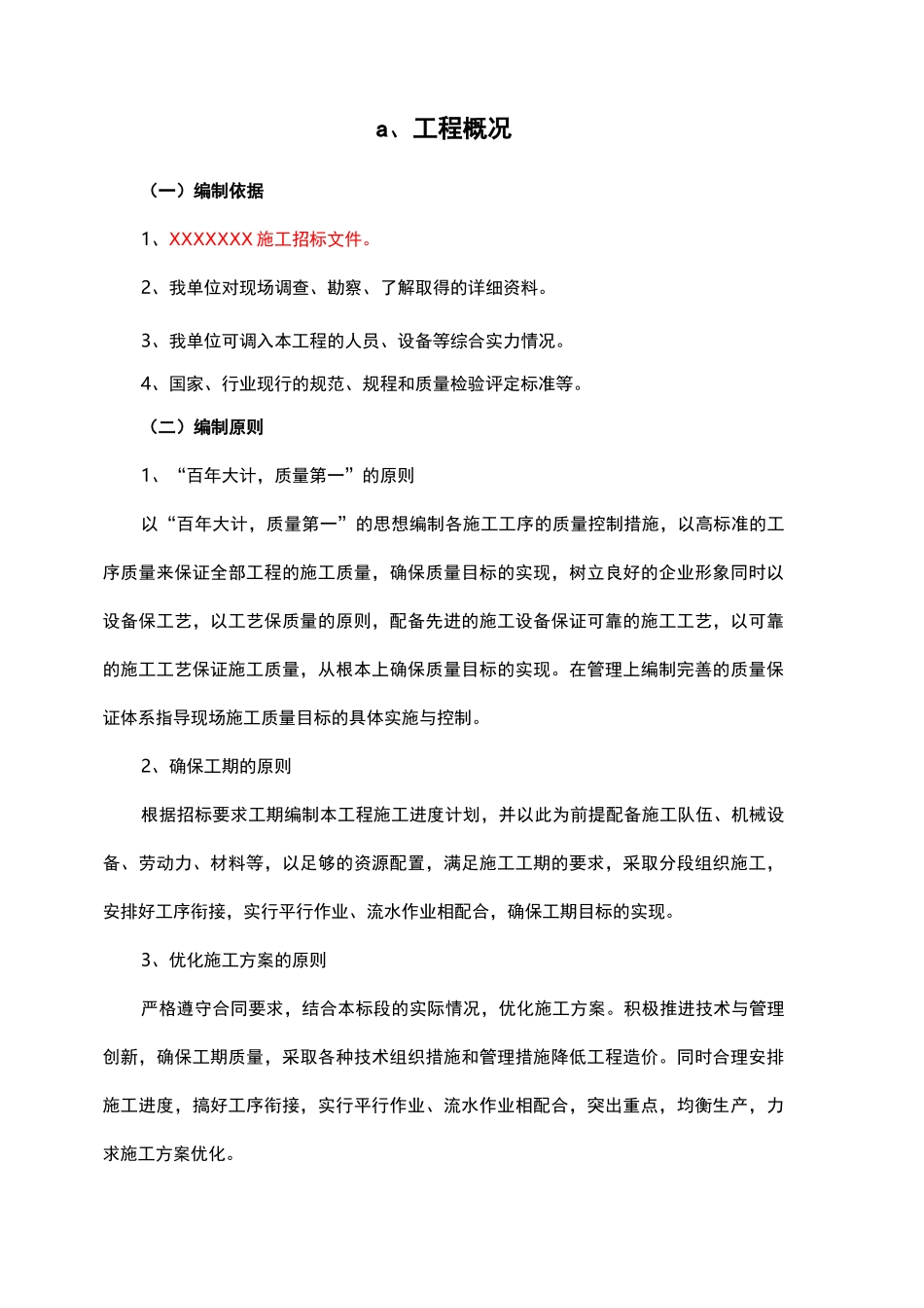 简易道路施工及方案_第2页