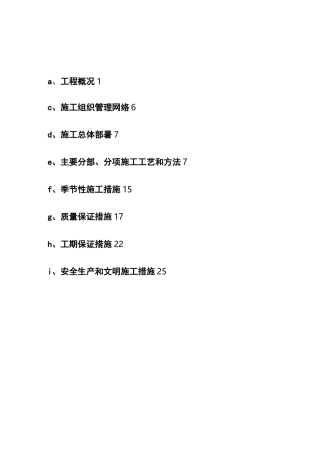 简易道路施工及方案