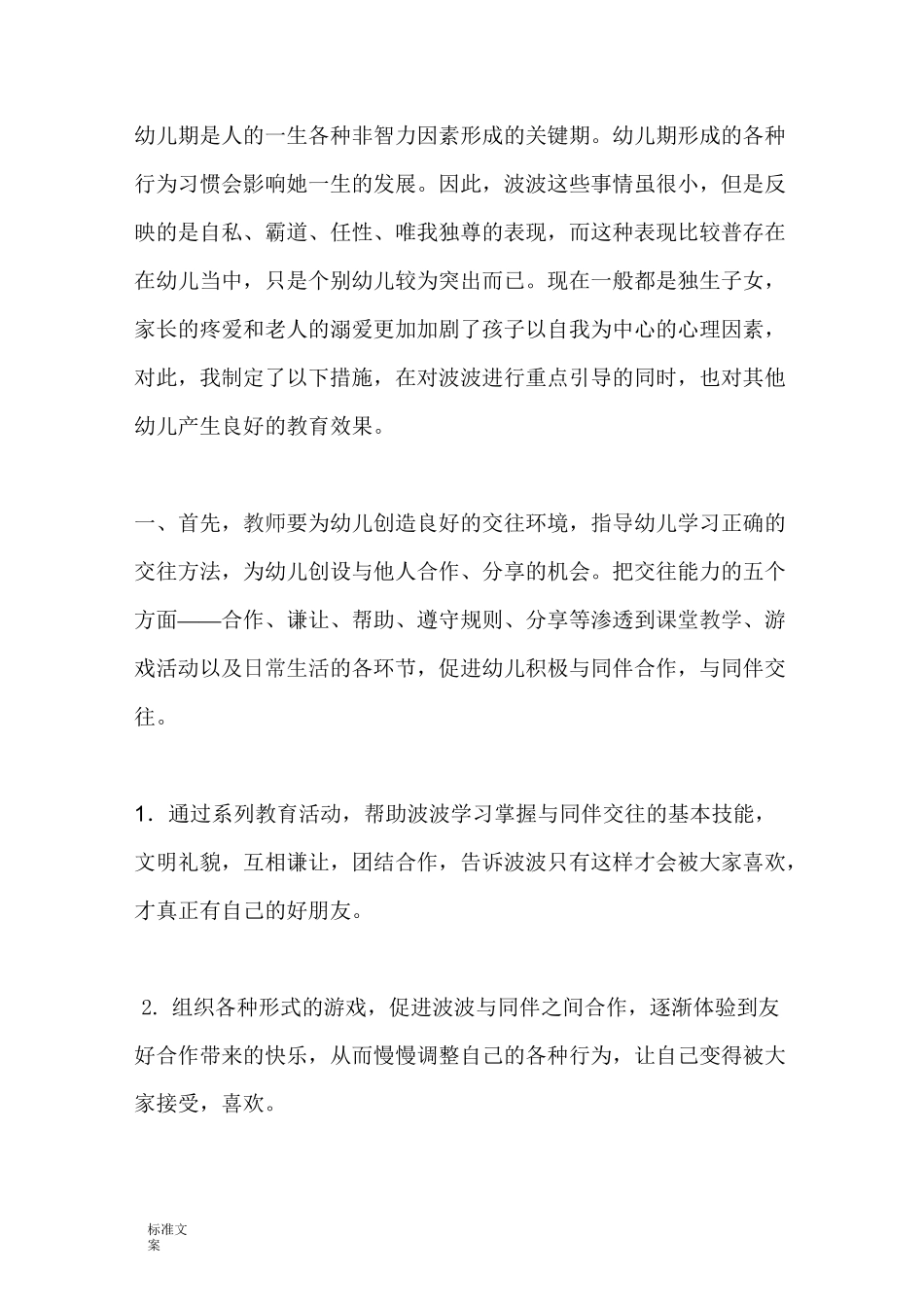 幼儿园教育教育教学案例与反思_第3页