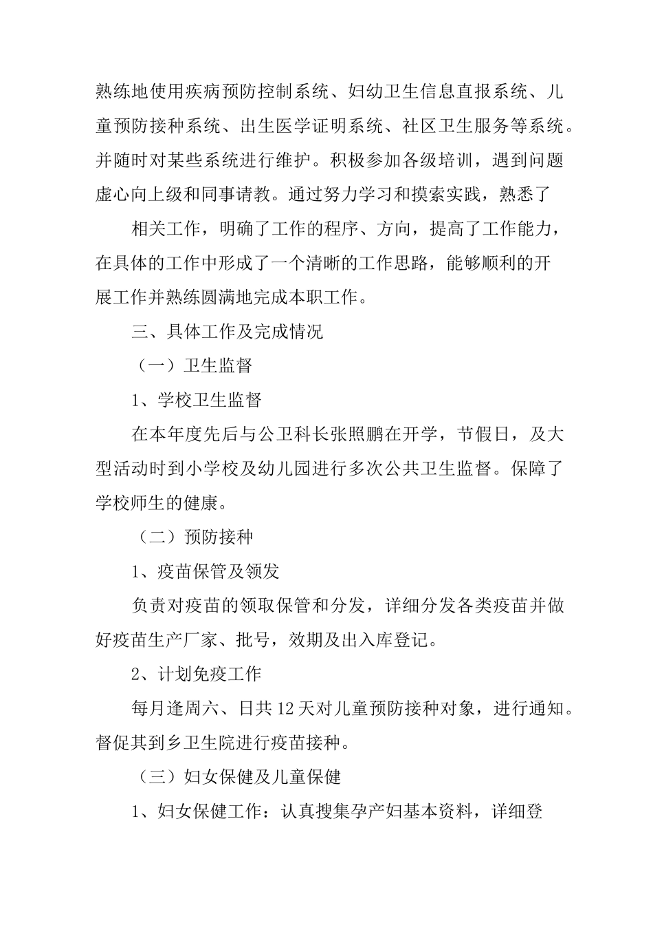 公卫科个人年终总结_第2页