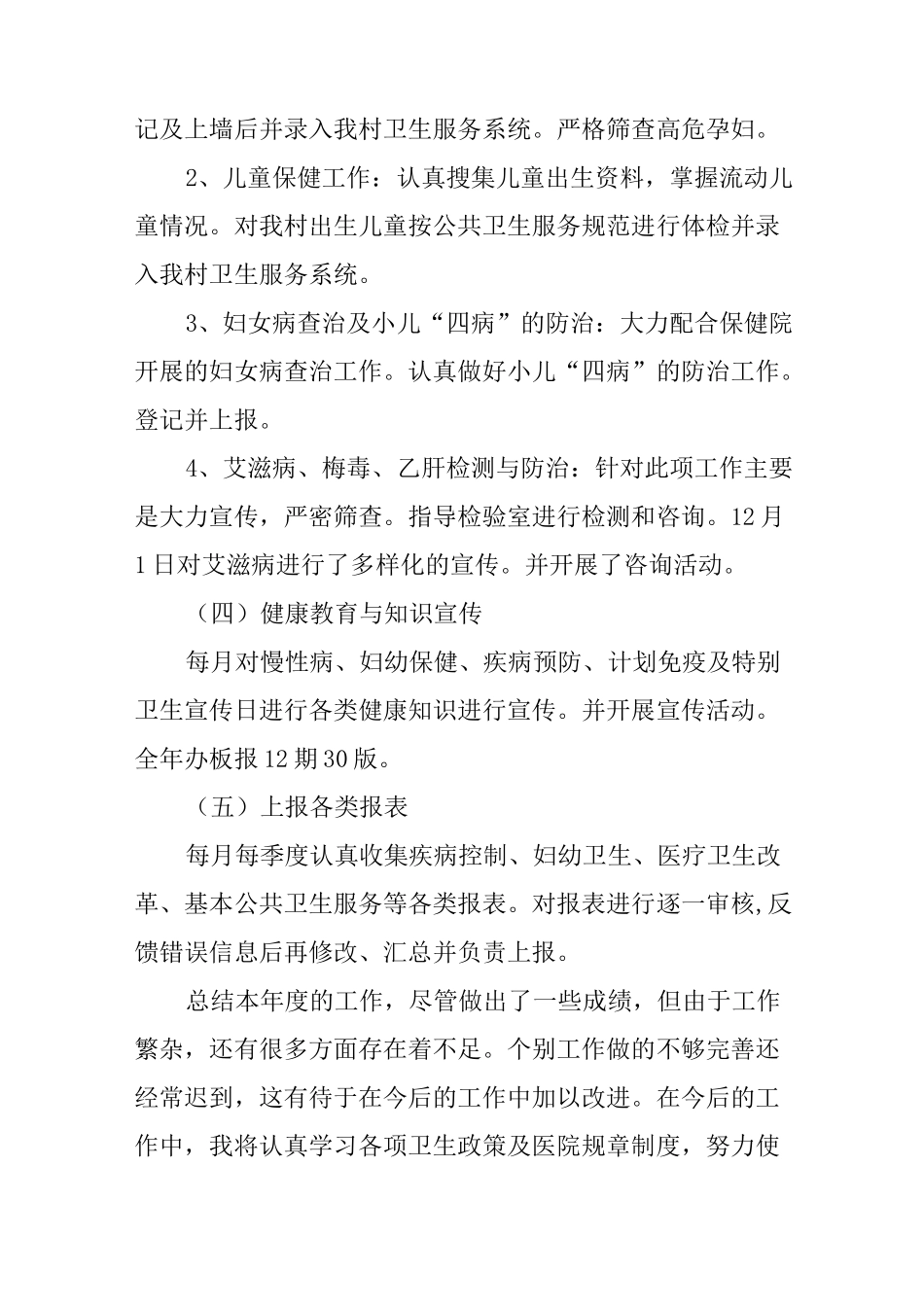 公卫科个人年终总结_第3页