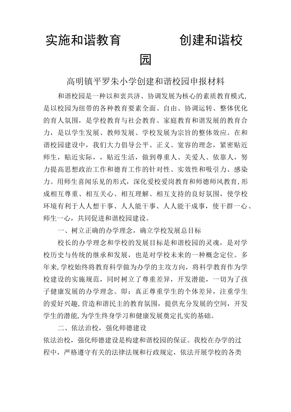 创建和谐校园申报材料_第2页