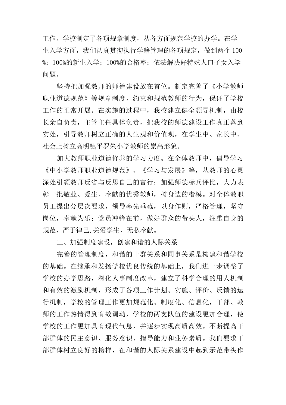 创建和谐校园申报材料_第3页