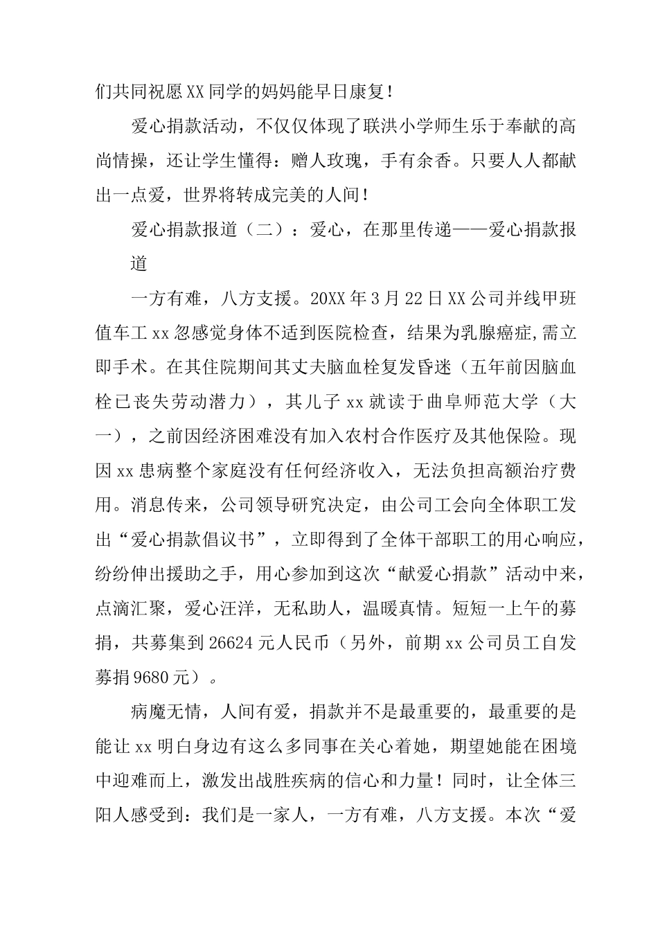 爱心捐款报道12篇_第2页