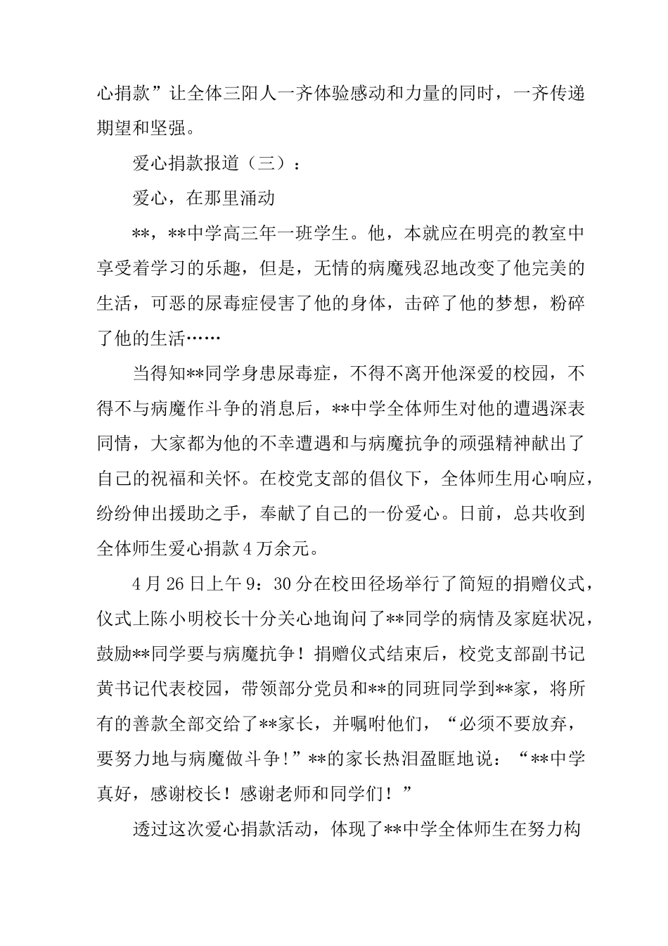 爱心捐款报道12篇_第3页