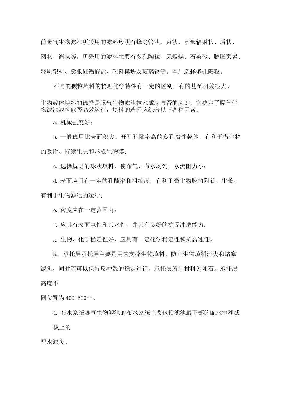 曝气生物滤池操作手册_第3页