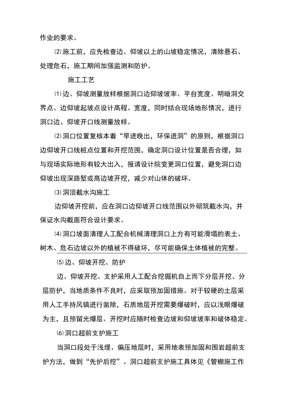 铁路隧道工程边仰坡开挖及防护作业指导书_第3页