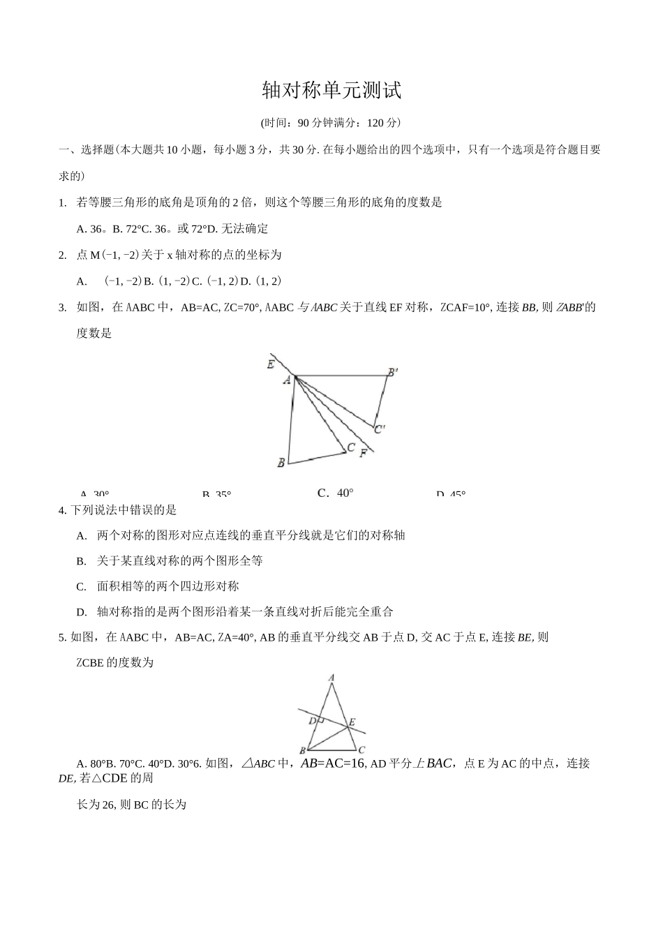 轴对称单元测试_第1页