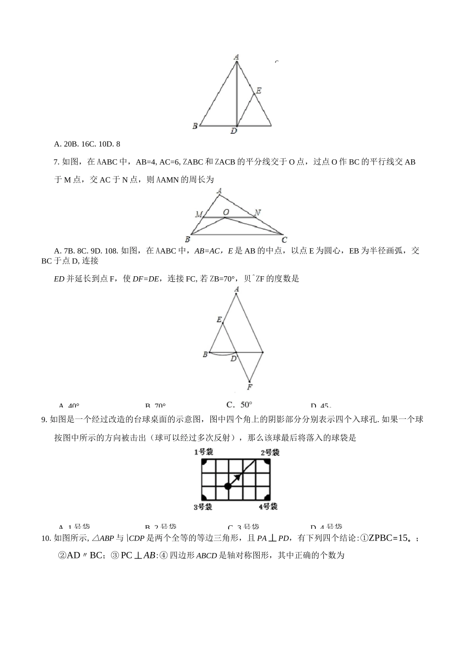 轴对称单元测试_第2页