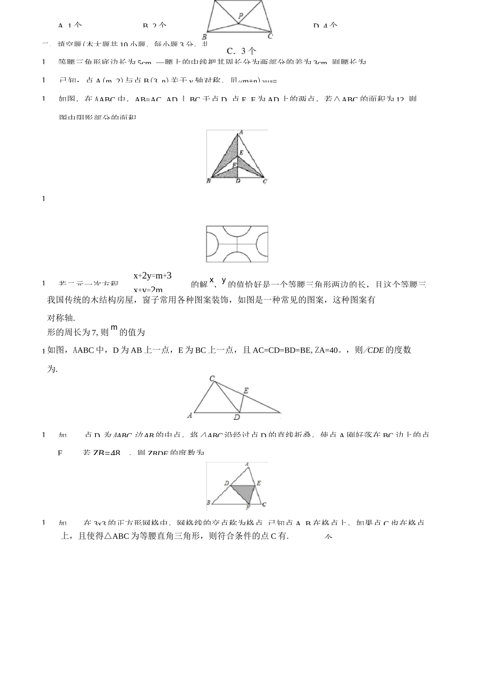 轴对称单元测试_第3页