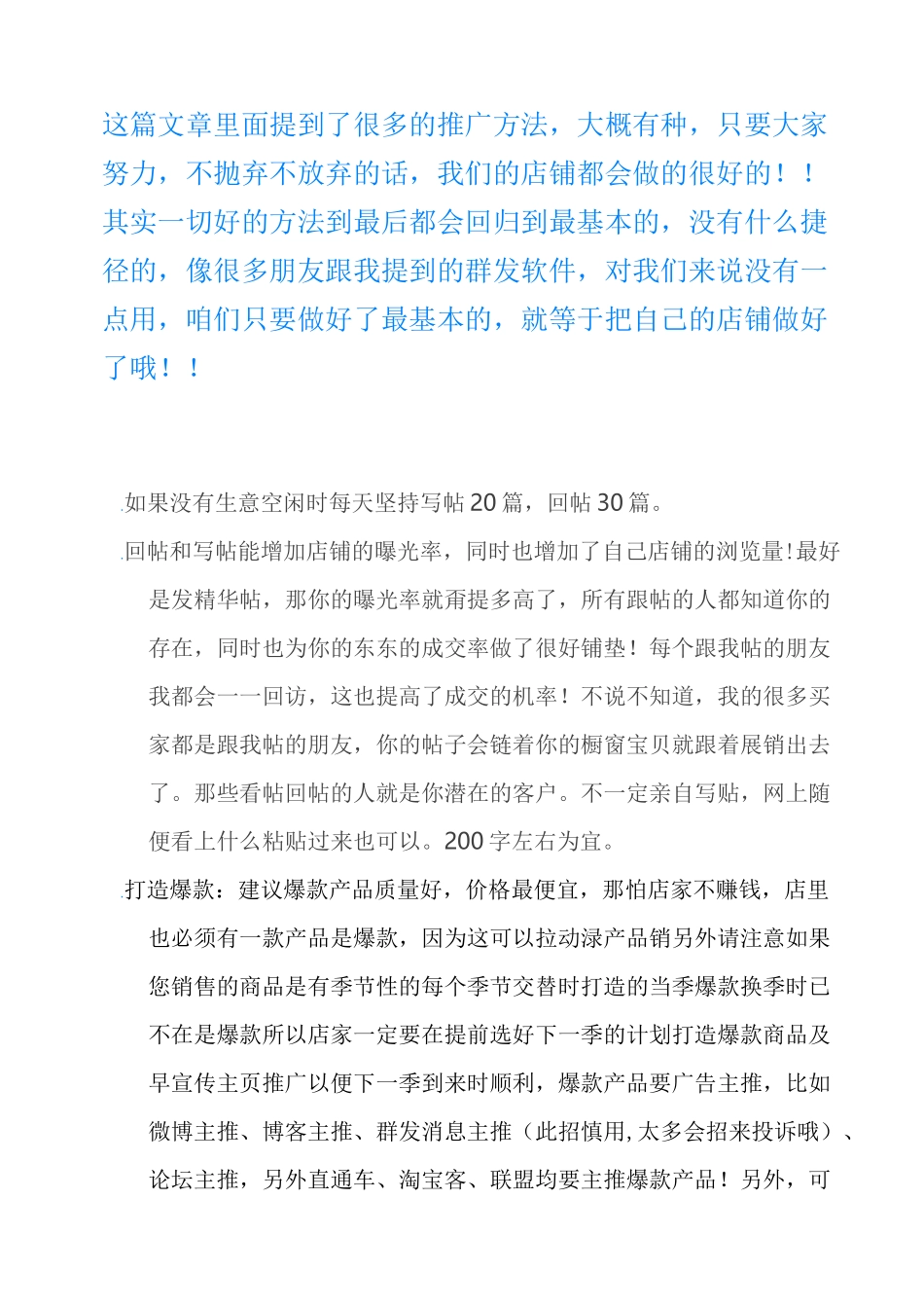 引流推广方法_第1页