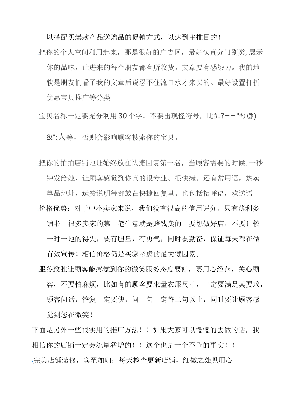 引流推广方法_第2页