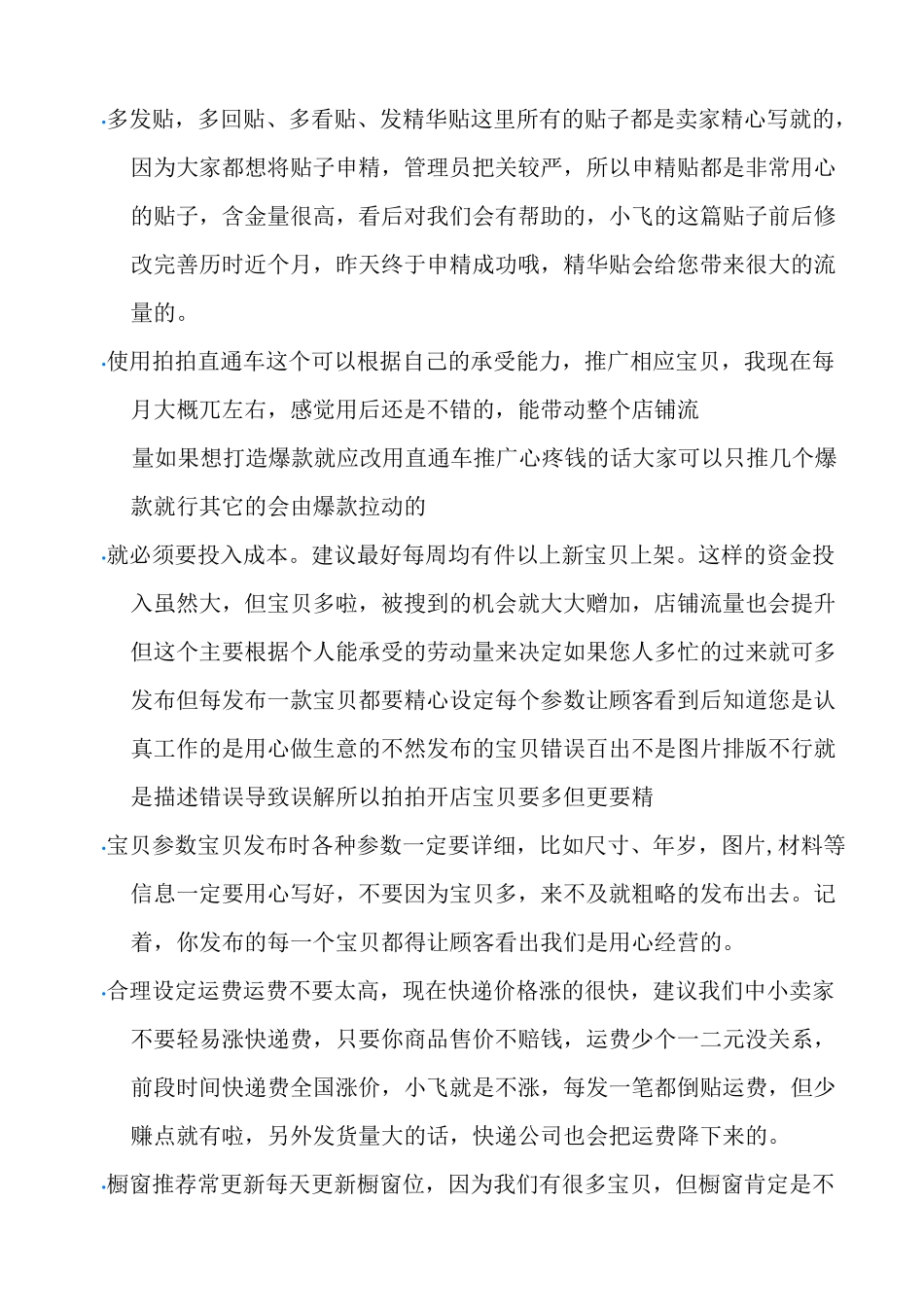引流推广方法_第3页