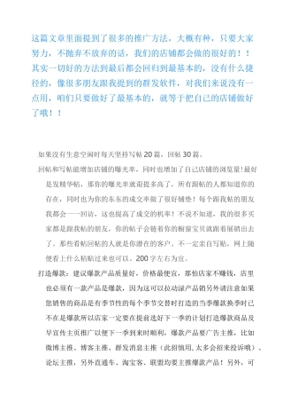 引流推广方法