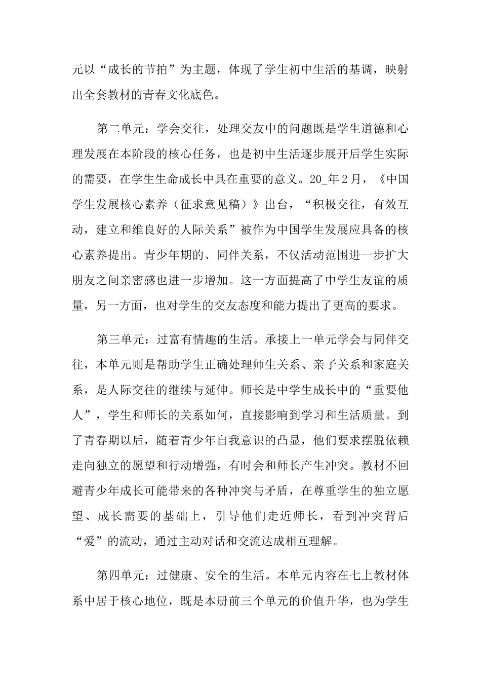 道德与法治教学计划2篇_第2页