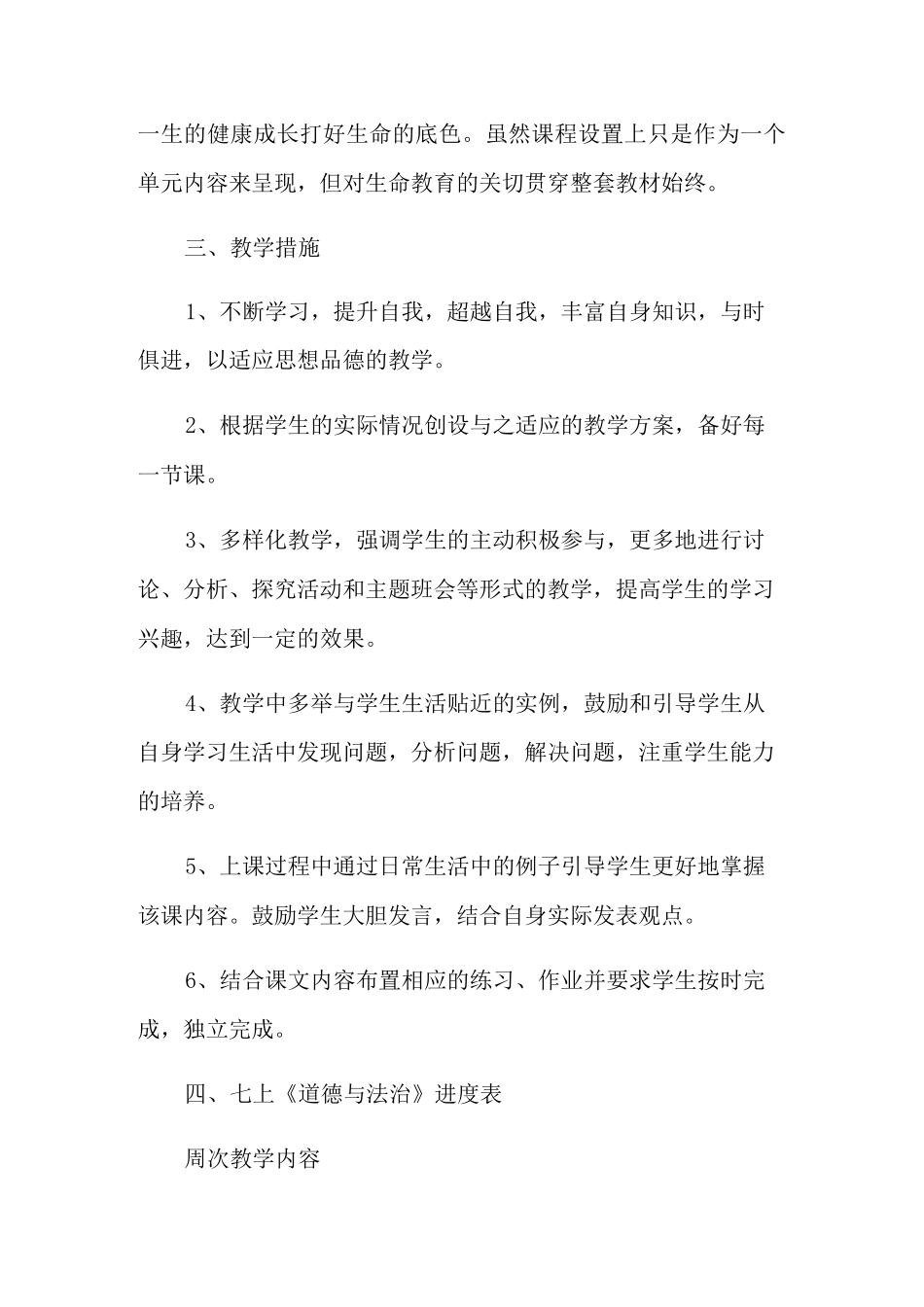 道德与法治教学计划2篇_第3页