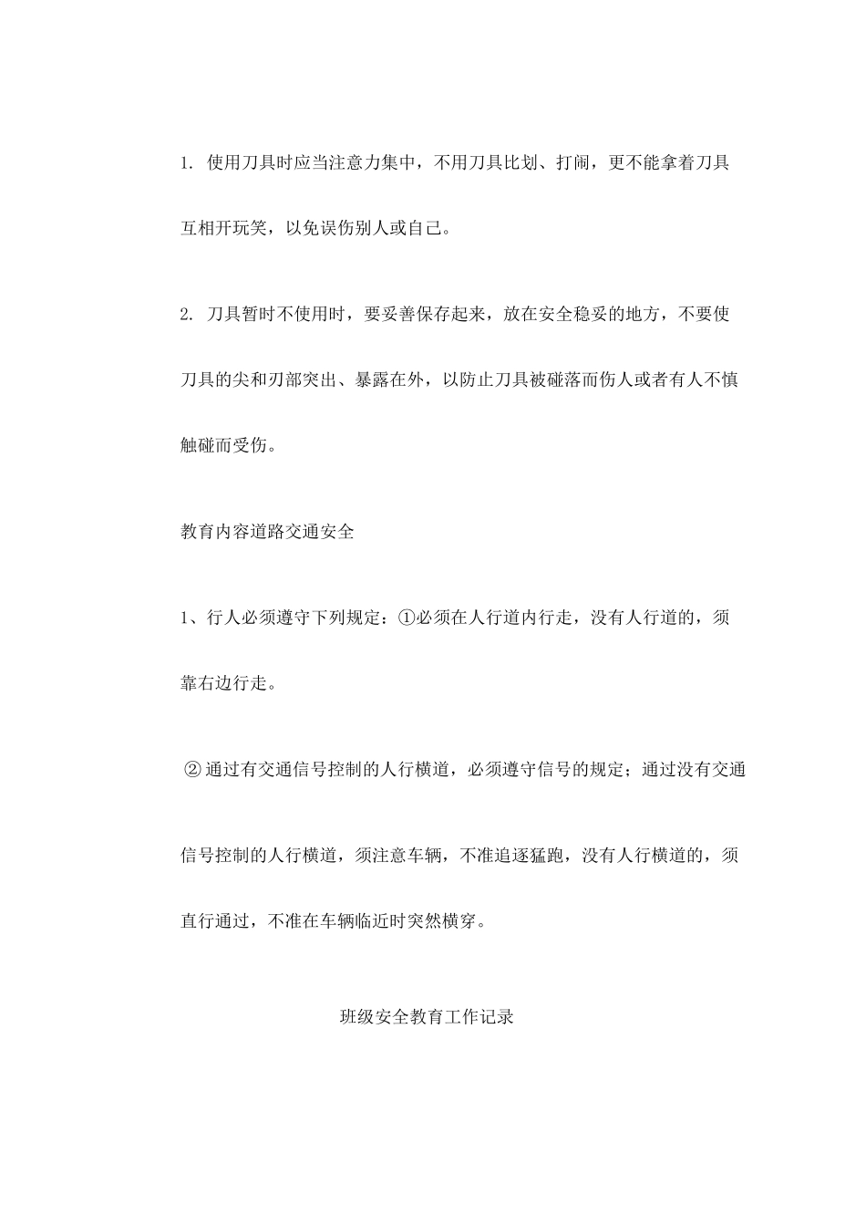 班级安全教育工作记录_1_第2页