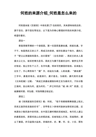 何姓的来源介绍_何姓是怎么来的