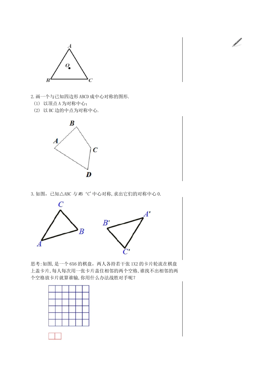初中数学专题练习-中心对称与中心对称图形_第3页
