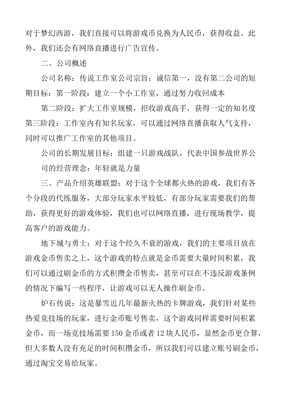 建立游戏工作室创业计划书_第2页