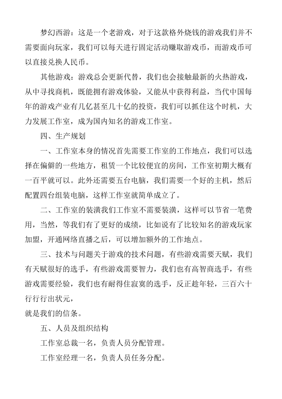 建立游戏工作室创业计划书_第3页