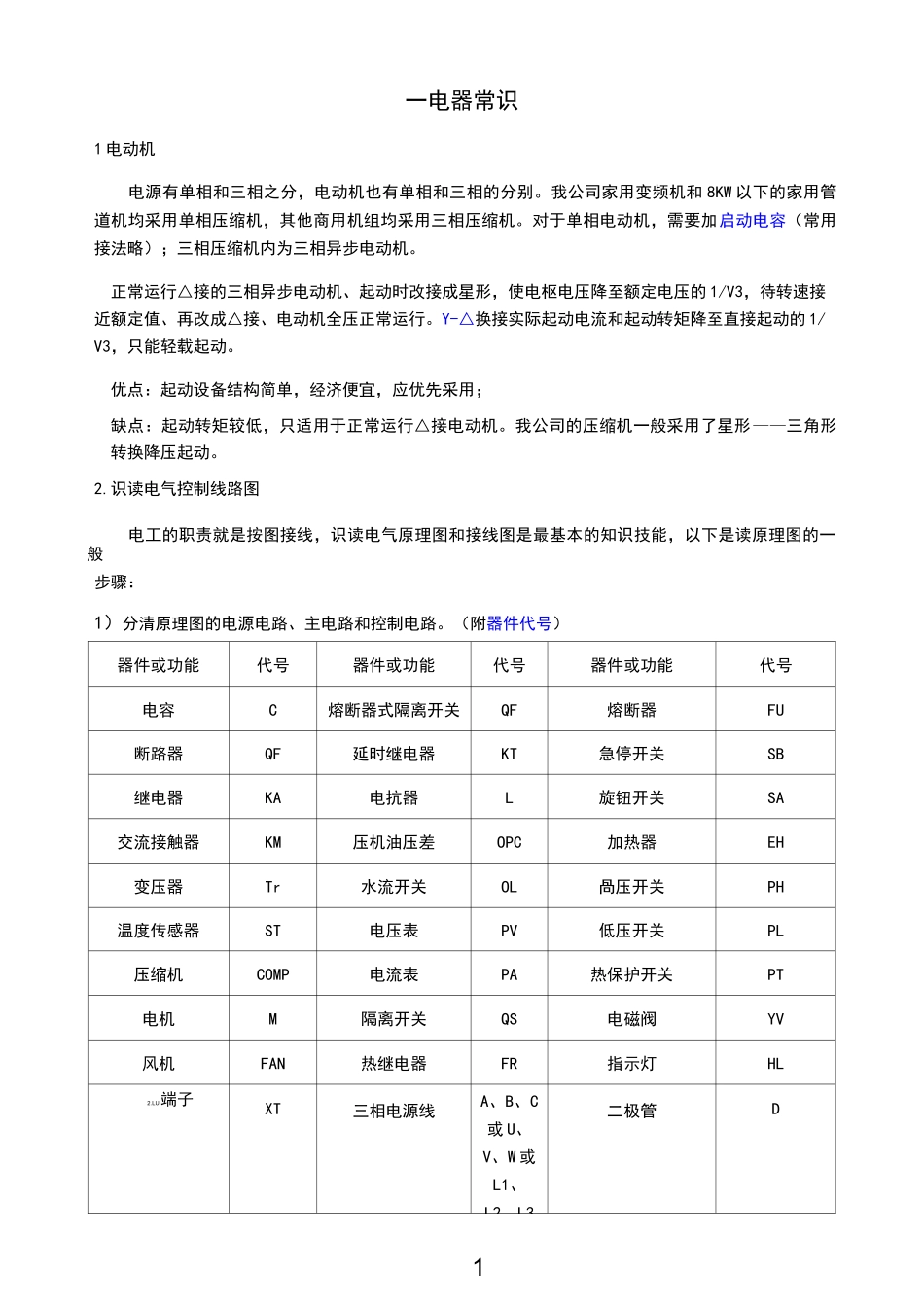 初级电工培训教材_第1页